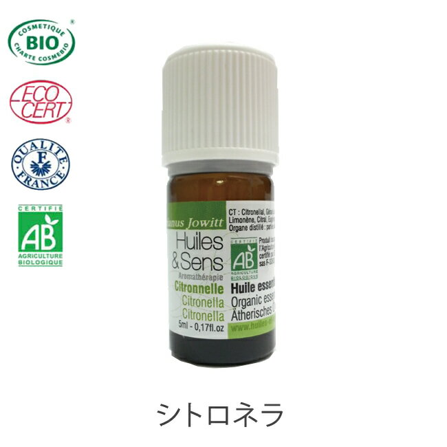 CENTIFLOR　Huiles＆Sens　ユイル・エ・サンス　オーガニック エッセンシャルオイル　シトロネラ5ml　サンティフロール社◆アロマオイル／エッセンシャルオイル　オーガニック|★キッチンポイントアップ祭★0810