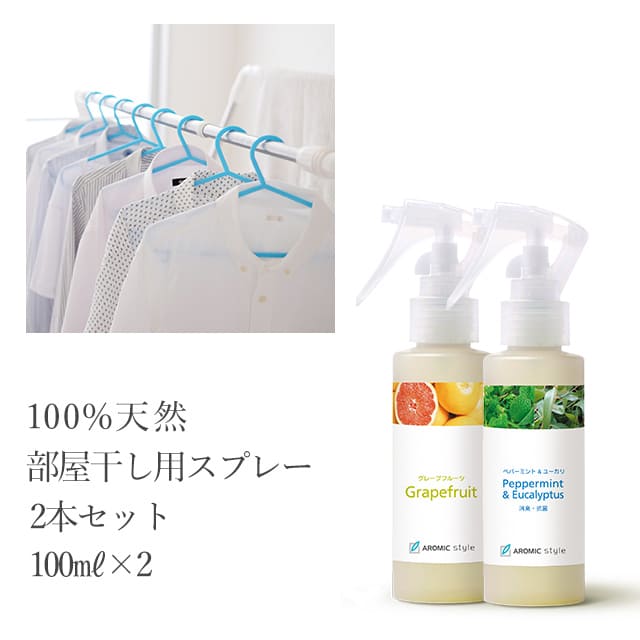 【送料込】天然アロマ 選べる部屋干し用スプレー2本セット（100ml×2）アロマ/アロマス…...:aromaspray:10000307