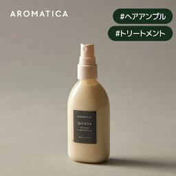 ＼ポイント10倍！／【 アロマティカ 公式 】【 キヌア プロティン ヘア <strong>アンプル</strong> 100ml 】 ノンシリコン 洗い流さない トリートメント 美容液オイル ダメージ補修 ツヤ 保湿 栄養 補給 ミスト パサつき 毛先 さっぱり ダメージ ケア ヘアケア 韓国 コスメ 化粧品 AROMATICA