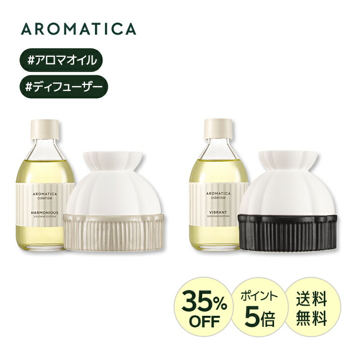 ＼35%OFF+ポイント5倍+送料無料／【 アロマティカ 公式 】【 セラミック <strong>シソンヌ</strong> ディフューザー (選べる2種) 】オデンセ コラボ エディション ライム エレミ ジャスミン イランイラン アロマオイル 精油 エッセンシャルオイル いい香り ハンドメイド 陶磁器 空間
