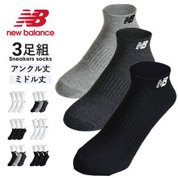 <strong>ニューバランス</strong> NB 靴下 <strong>スニーカーソックス</strong> 3枚組 3Pソックス メンズ ゴルフ ランニング【ゆうパケット送料無料C】【1-E11N】