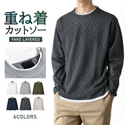 <strong>長袖Tシャツ</strong> メンズ カットソー ミニワッフル フェイクレイヤード【ゆうパケット送料無料C】【1-L3J】