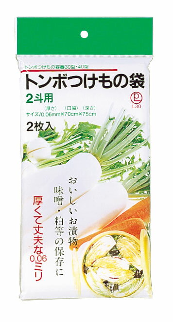 つけもの袋（2斗用）つけもの容器（30・40型用）〜新輝合成（TONBO/トンボ）〜丈夫なつけもの袋丸樽用。TONBO　新輝合成