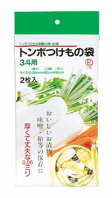 つけもの袋（3斗用）つけもの容器（50・60型用）〜新輝合成（TONBO/トンボ）〜丈夫なつけもの袋丸樽用。TONBO　新輝合成