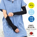 【MAX10%OFFクーポン対象】M&M SOCKS(エムアンドエムソックス) アームカバー アームウォーマー 日焼け止め 紫外線対策 UVカット 吸水 速乾 冷感持続 ガーデニング 日本製 レディース 【メール便送料無料/代引不可】 (ac01)プレゼント ギフト 父の日