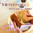 【KIYOKA MORIMOTO】生姜クロワッサン食パンサクサク もっちり もちもち ふっくら ふんわり 朝食 食パン クロワッサン 生姜 健康 ジンジャー ランチ こだわり おもてなし 九州 グルメ うまい 美容 長崎 ☆