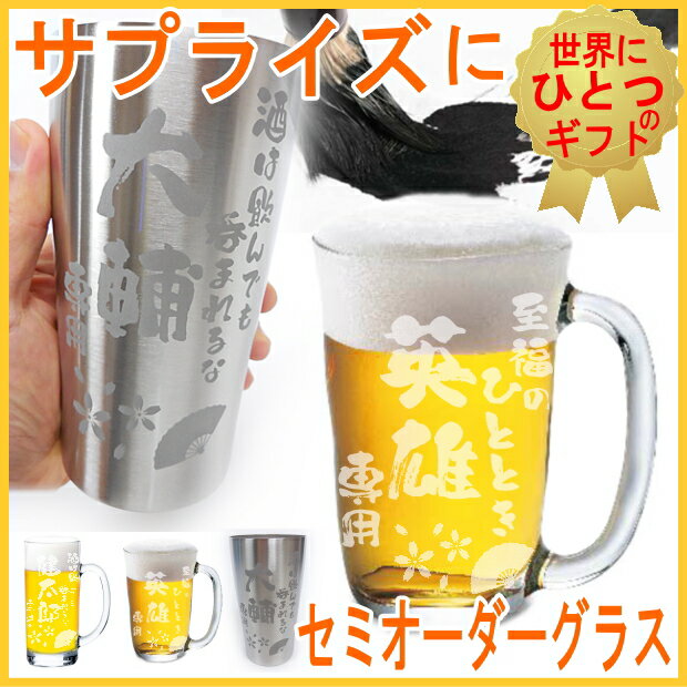 【母の日 父の日 ギフト】名入れ セミオーダーグラス【焼酎 酒 食器 卒業祝い 誕生日プレゼント 女...:art-kirameki:10000230