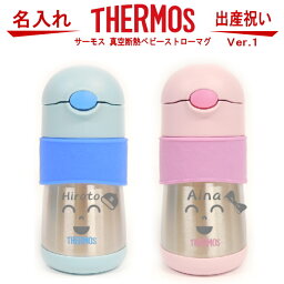 サーモス THERMOS 真空断熱ベビーストローマグ 290ml FFH-290ST 【 出産祝い 名入れ プレゼント 男の子 女の子 幼児赤ちゃん 幼稚園 保育園 <strong>水筒</strong> 入園グッズ 実用的 喜ばれる 入園祝い 初節句 出産祝い 1歳 2歳 <strong>3歳</strong> 誕生日プレゼント おしゃれ ギフト 食器 保冷 魔法瓶】