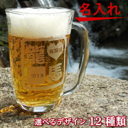 父の日 ギフト 名入れ 手びねり ビールジョッキ/グラス【 <strong>誕生日プレゼント</strong> 還暦祝い 転勤祝い 退職祝い 昇進祝い 敬老の日 還暦祝い 父 母 古希 喜寿 <strong>傘</strong>寿 米寿祝い 新築祝い 就職祝い 開業祝い 内祝い 贈り物 両親 女友達 卒業記念品】