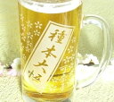 誕生日プレゼント、などにオリジナルビールジョッキ 名入れビールジョッキ母の日、父の日にも、ビール ジョッキ 名入れ