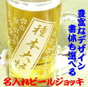 卒業祝い 名前入り ホワイトデー お返し ビールジョッキ 名入れ グラス 卒業記念品 名入れ 名前入り ビールグラス ギフト ビアグラス 名前入り グラスプレゼント 名入れにも【送料無料】 誕生日 結婚祝い 還暦祝い 退職祝い バレンタイン 卒業記念品