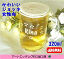 名入れ ビールジョッキ 名入れ グラス ビールグラス ギフト...