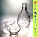 徳利 おちょこ セット ガラス 名入れ ガラス徳利 ぐい呑み おしゃれ 杯 父の日 ギフト プレゼント 結婚祝い ギフトセット おちょこガラス 冷酒徳利 冷酒グラスセット 名入れ徳利 酒器 とっくり おちょこ名入れ ペア 退職 退職祝い 還暦祝い 父【楽ギフ_名入れ】