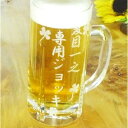 特大サイズ(630ml)名前入りオリジナルビールジョッキの贈り物