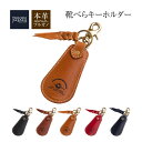 【30%ポイントバック! あす楽】本革靴べらキーホルダー...