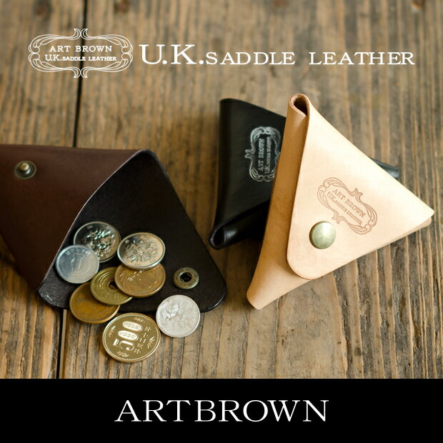 【あす楽・送料無料】UKサドルレザー トライアングル小銭入れ/小銭入れ メンズ/小銭入れ …...:artbrown:10000089