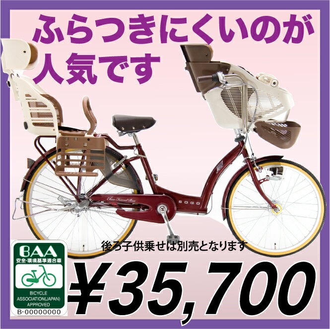 子供乗せ自転車【自転車協会認定 BAA 3人乗り対応 】 ふらつきにくいフレーム設計　SOGO チヤオフレンドスパーハイデラックス CHF26B SHDX G3J （3段変速LEDオートライト付）幼児2人同乗基準適合車 【アウトレット】