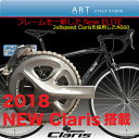 【2018NEW クラリス搭載】【手組み立てMade in japan】ロードバイク シマノクラリス16段STI.ギヤクランク,ハブもクラリス【ハンドルから手を放さずにシフト操作ができるシマノクラリス】アルミロード. A660【カンタン組み立て】