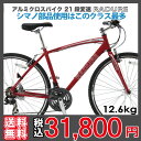 このクラス最多のシマノ部品使用.ブレーキ.ギヤクランクもシマノ ラドュール21段変速700Cアルミクロクロスバイク カンタン組立 離島及び北海道は別途送料が必要です。 このクラス最多のシマノ部品使用.ブレーキ.ギヤクランクもシマノ ラドュール21段変速700Cアルミクロクロスバイク カンタン組立 離島及び北海道は別途送料が必要です。