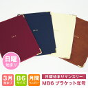 \在庫限り最終価格/【2018年 春 手帳】(2018年3月...