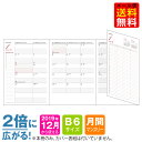 12月から使える B6 2倍マンスリー 2MB6-リフィール スケジュール帳 2020 おしゃれ 大人かわいい シンプル 大人 可愛いデザイン カワイイ オシャレ 直営店舗 アーティミス
