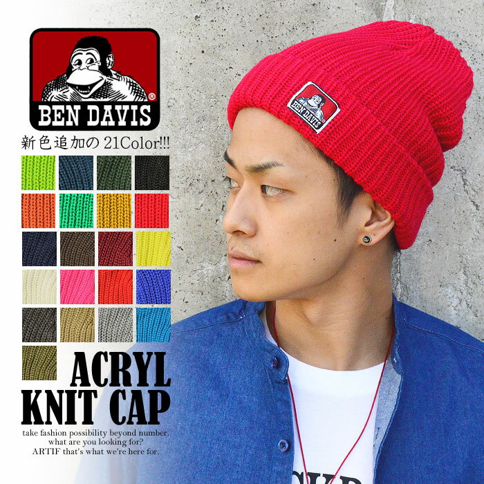 BEN DAVIS ニットキャップ <strong>ベンデイビス</strong> ACRYL KNIT CAP メンズ 帽子 ストリート系 BENDAVIS ニット帽 赤 黄色 ブルー ホワイト ネオン 黒 男 かっこいい おしゃれ ニット帽子 キャップ 秋冬 ゴリラ イエロー ベン デイビス ベンデービス ビーニー 秋物