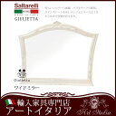 ★割引クーポン配布中!★ \9%OFF/ サルタレッリ ジュリエッタ ミラー ガラス 飾り棚 白 ホワイト イタリア製 家具 Saltarelli サルタレッリ Giulietta ジュリエッタ おしゃれ エレガント 【メーカー直送】