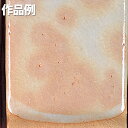 本焼用釉薬 粉末 天然灰釉 1kg 御本手透明釉 APG-81 【 陶芸 粘土 絵付け 釉薬 】