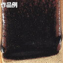 本焼用釉薬 粉末 天然灰釉 1kg 黒天目釉 APG-1 【 陶芸 粘土 絵付け 釉薬 】