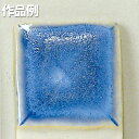本焼用釉薬 青伊羅保釉 3L溶液 【 陶芸 粘土 絵付け 釉薬 】