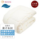 楽天SS 10%OFF★掛布団 日本製 シングル インビスタ ダクロンフレッシュ 洗える布団 ダクロン シングル掛け布団 高衛生 シングル布団 抗菌 防臭 掛け布団 シングルサイズ 150×210cm ウォッシャブル 洗える掛け布団 アレルギー ホコリがでにくい 抗菌防臭 側地 綿100%