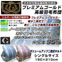 最高級羽毛布団 二層式 シングル 150×210cm 6つ星プレミアムゴールドラベル ノースランド ホワイトマザーグースダウン 1.3kg ダウン率厳格表示宣言93% シルク触感・高級交織側地