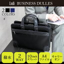 ビジネスダレスバッグ 2Way 軽量 出張 キャリーオン タブレットポケット iPad メンズ a4ファイル ブラック(黒)ネイビー(紺)強撚糸ナイロン+合成皮革のお洒落なブリーフケース 男性 女性