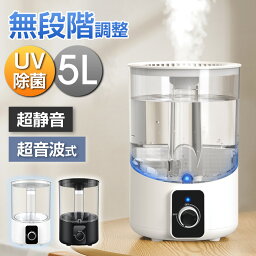 【7,481円→2,982円！期間限定】 加湿器 大容量 5L 超音波式 おしゃれ 卓上 スチーム マイナスイオン UVライト 無段階調節 アロマ 上から給水 超音波 加湿器 超静音 空気清浄 オフィス 寝室 上部給水 タンク付き <strong>除菌</strong> コンパクト 小型 省エネ ウイルス対策 送料無料