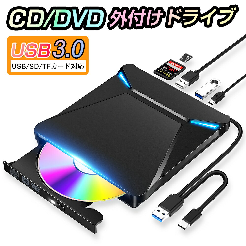 【72%OFF&クーポン利用で最安2,502円】 DVDドライブ 外付け 【6In1多機能・USB3.0】 CD/DVDプレイヤー 薄型 ポータブルドライブ typeC/USBポート 静音 高速 軽量 スリム コンパクト TFカード/SDカード/CD/DVD読取・書込 デスクトップパソコン対応 日本語取扱説明書 送料無料