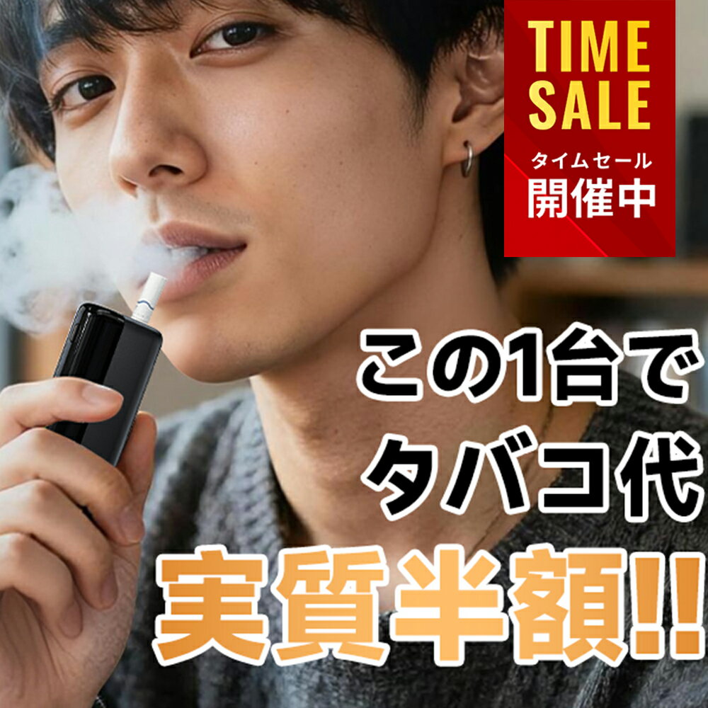【新発売早割セール★クーポンで4,285円】<strong>アイコスイルマワン互換機</strong> 2度吸い 連続21本 アイコス互換機 加熱式たばこ シケモク 再利用 コンパクト フルスクリーン液晶搭載 IQOSイルマ 電子タバコ HEATX ヒートエックス IQOSILUMA用 アイコスイルマ i ワン 送料無料