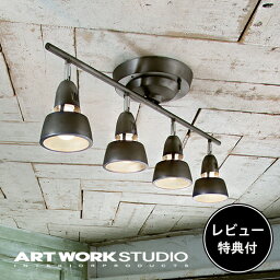 【レビュー特典付】【アートワークスタジオ公式】 ARTWORKSTUDIO <strong>シーリングライト</strong> シーリングランプ AW-0321 Harmony-remote ceiling lamp ハーモニーリモートシーリングランプ 4灯 E26 60W 角度調整可能 リモコン付 点灯切替 LED対応 スポットライト【ポイント10倍】