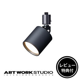 【レビュー特典付】【アートワークスタジオ公式】 ARTWORKSTUDIO <strong>ダウンライト</strong> スポットライト AW-0557E Grid-swingable duct down light グリッドスウィンガブルダクト<strong>ダウンライト</strong> ライト ダクトレール LED内蔵 100W相当 高寿命 色調2段階切替【ポイント10倍】