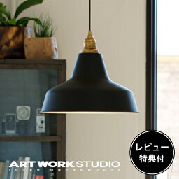 【レビュー特典付】【アートワークスタジオ公式】 ARTWORKSTUDIO ペンダントライト AW-0375 Railroad-pendant レイルロードペンダント ライト 1灯 E26 100W スチール LED対応 おしゃれ シンプル カフェ NYスタイル 北欧 インダストリアル【ポイント10倍】