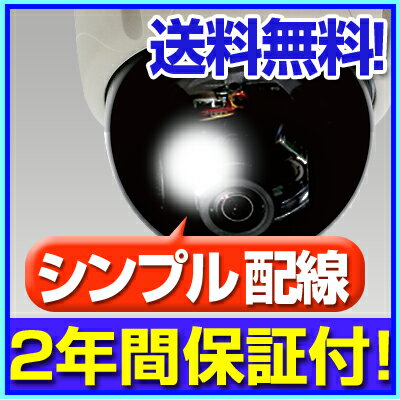 【ワンケーブル防犯カメラ・監視カメラ】屋内用ドーム型ワンケーブルカメラ（電源重畳方式）【RD-3984】【この安心でこの価格！】