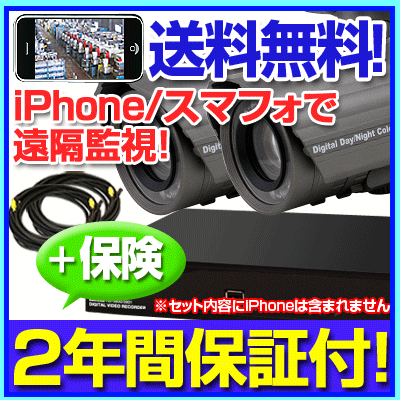 41万画素屋外用カメラ2台・iPhone対応の録画機・ケーブルのセット商品防犯カメラセット