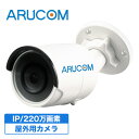 【2年保証】 防犯カメラ PoE 監視カメラ 220万画素 赤外線 屋外 バレット IPカメラ 【RD-CI505】 | 防水 設計 夜間 撮影 手元 人相 細部確認 ネットワークカメラ IP ビル オフィス 防水 IP67 ビル オフィス 高画質 レジ 顔 コンビニ 駐車場 パーキング