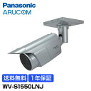Panasonic 防犯カメラ 監視カメラ 防水 防塵 屋外用 高画質 カラー暗視 アイプロシリーズ ネットワークカメラ | アイプロ i-proシリーズ スマホ操作 遠隔操作 WV-S1550LNJ 5MP IPカメラ