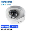Panasonic 防犯カメラ 監視カメラ ネットワークカメラ ドーム 広角 屋内 | PoE 耐衝撃 SDカード マイク 音検知 IPカメラ i-PRO アイプロ スーパーダイナミック方式 遠隔監視 メガピクセル フルHD 事務所 倉庫 病院 市街地 パナソニック