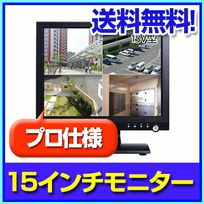 監視カメラ 防犯カメラ用モニター 監視モニター【RD-4115】プロフェッショナル CCTV LCD...:aru:10007541