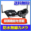 【無線カメラ】 録画一体型 防水・防塵デジタル無線カメラ(AT-2800) 防犯カメラ 監視カメラ 無線カメラ