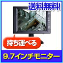 防犯カメラ 監視カメラ用モニター 監視モニター【RD-4341】 HDMI対応9.7インチ TFT LCDモニター!
