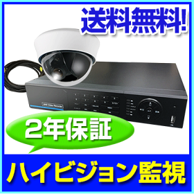 220万画素屋内用ドームカメラ1台セット防犯カメラセット商品