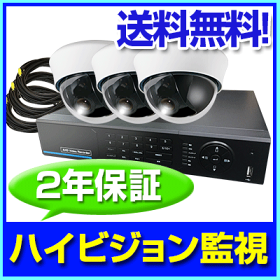 220万画素屋内用ドームカメラ3台セット防犯カメラセット商品