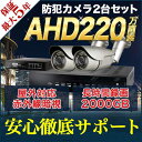 【防犯カメラセット】220万画素屋外用ワンケーブルバレットカメラ2台セット 防犯カメラ 監視カメラ セット商品